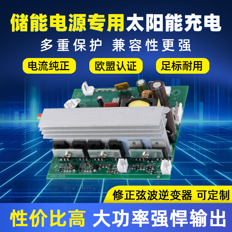 储能逆变器 修正弦波逆变器 PCBA主板足 功率逆变器