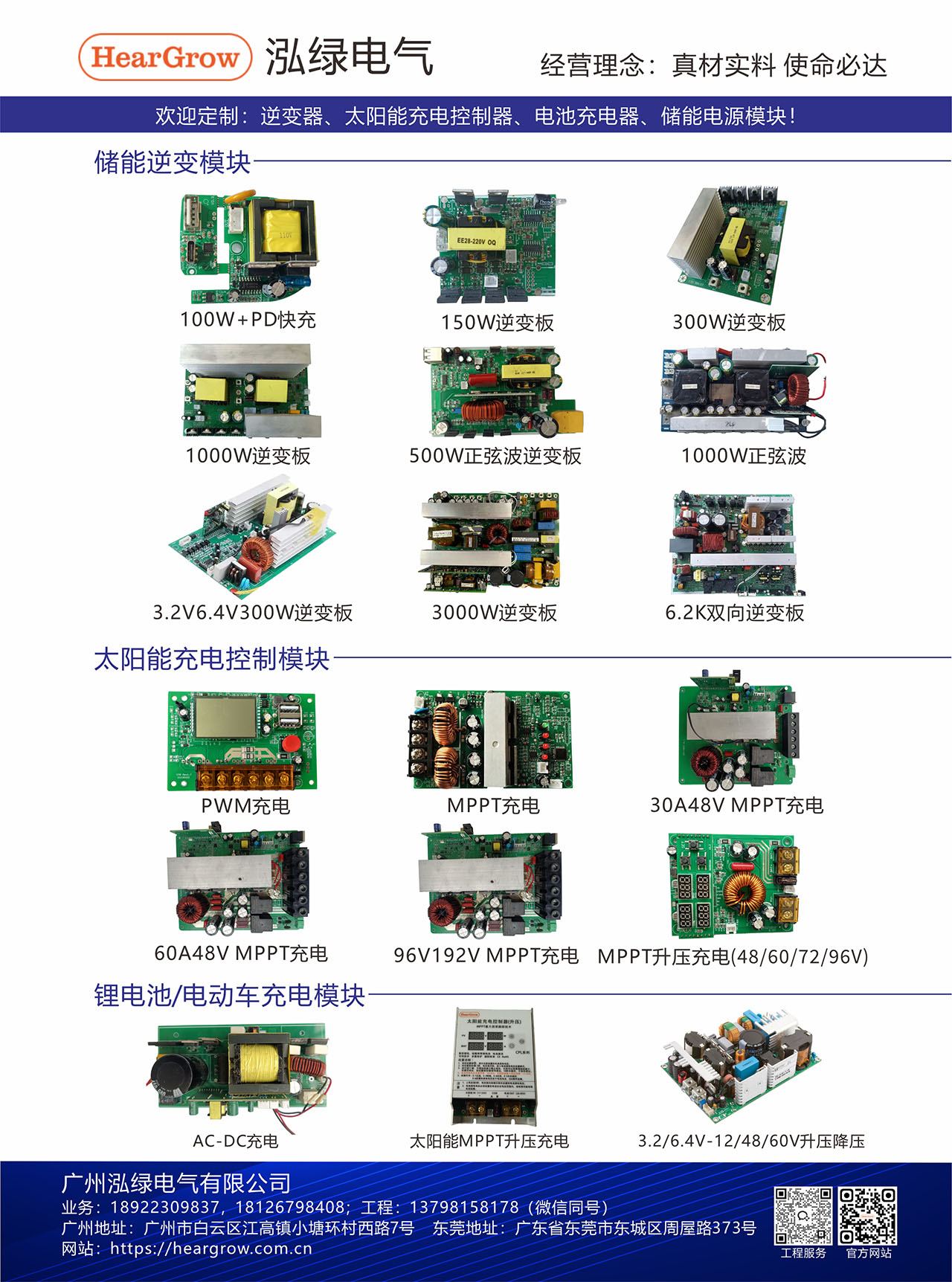 欢迎定制：逆变器、太阳能充电控制器、电池充电器、储能电源模块！